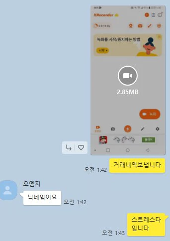 요구대로 은행 이체내역을 오엠지 먹튀사이트에 전송을한 증거자료