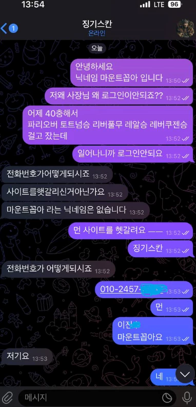 징그스칸 먹튀사이트 회원님을 모른척하는 대화 내용