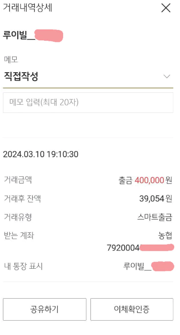 징기스칸 먹튀사이트에 40만원을 입금한 증거자료