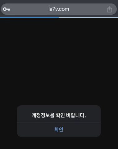 징기스칸 먹튀사이트에 가입한 계정이 사라진 증거자료