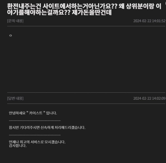 카이스트 먹튀사이트와 회원님과 나눈 대화내용