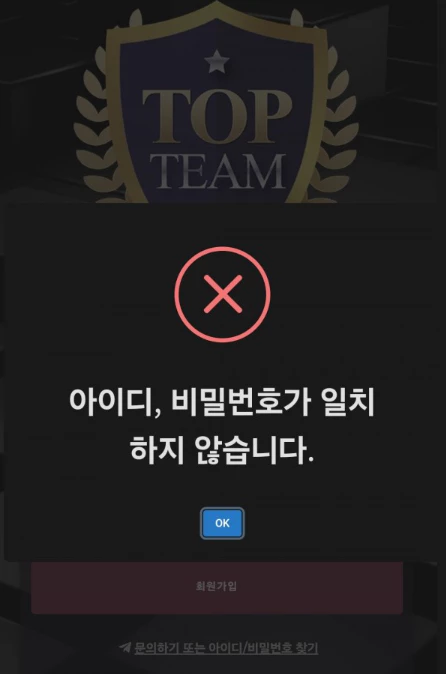 탑팀 먹튀사이트 회원 계정을 무단으로 탈퇴처리 시킨 증거자료