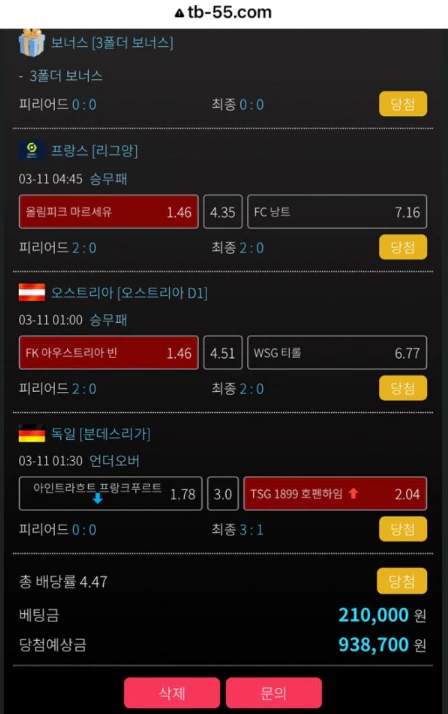 21만원으로 통통 먹튀사이트에 스포츠배팅을 진행한 증거자료