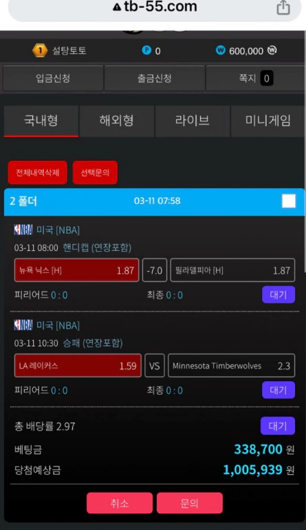 통통 먹튀사이트 두번 연속으로 배팅이 당첨이된 증거자료