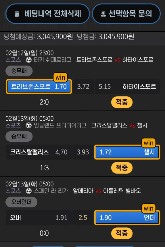 퐁 먹튀사이트에 304만원에 당첨이된 증거자료