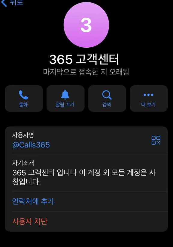 365카지노 먹튀사이트에서 운영하는 텔레그램 메신저 정보 