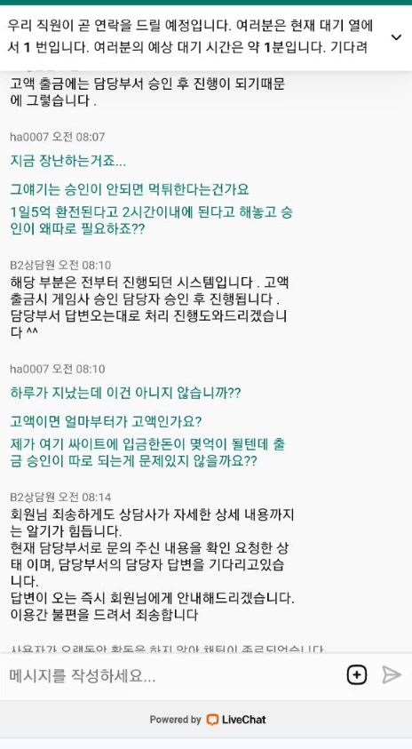 B2카지노 먹튀사이트와 피해입은 회원님이 나눈 대화 내용 2번