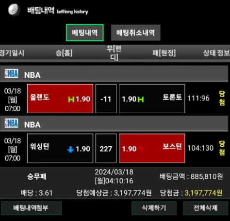 골프 먹튀사이트에 88만원으로 스포츠토토를 배팅한 증거자료