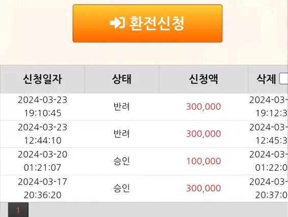 꿀벌 먹튀사이트에 30만원을 환전신청한 증거자료