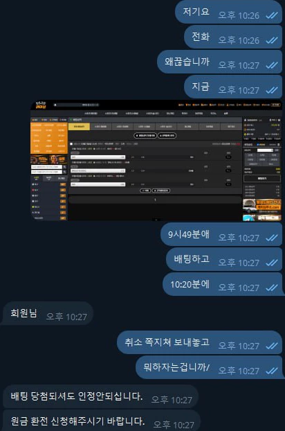 레이싱 먹튀사이트와 메신저로 이야기를 나눈 증거자료