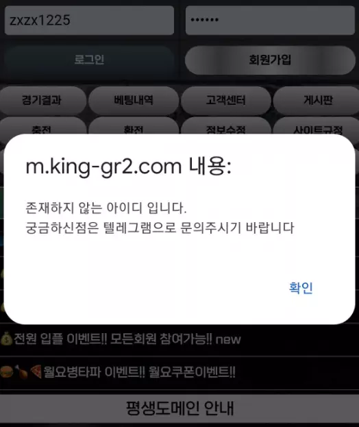 로그인을 시도하니 묵월 먹튀사이트 회원 계정을 차단한 증거자료