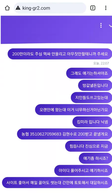 묵월 먹튀사이트에 메시지를 보낸 증거자료