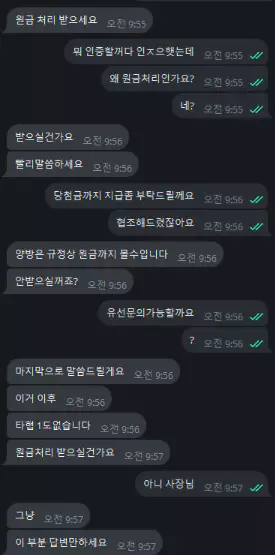 바로벳 먹튀사이트 운영진과 나눈 대화 증거자료