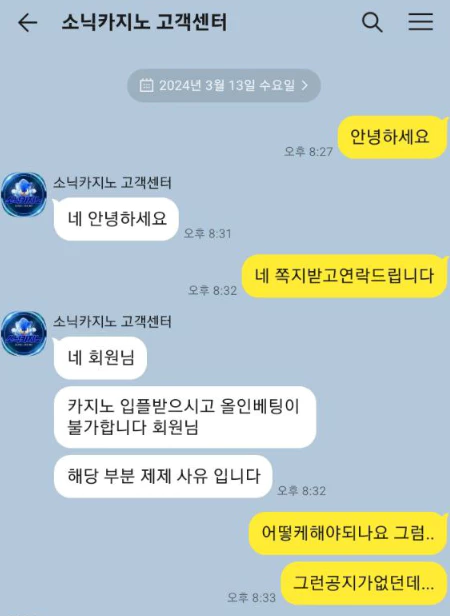 소닉카지노 먹튀사이트 와 회원님이 나눈 카카오톡 대화 증거자료1번