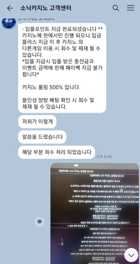 소닉카지노 먹튀사이트 와 회원님이 나눈 카카오톡 대화 증거자료 2번