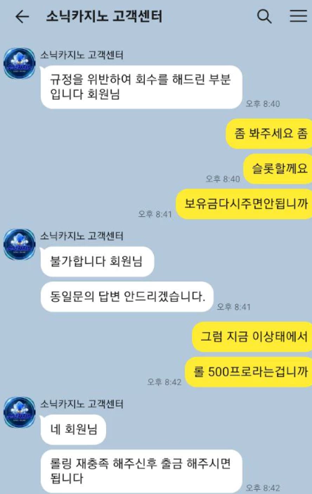 소닉카지노 먹튀사이트 와 회원님이 나눈 카카오톡 대화 증거자료 3번