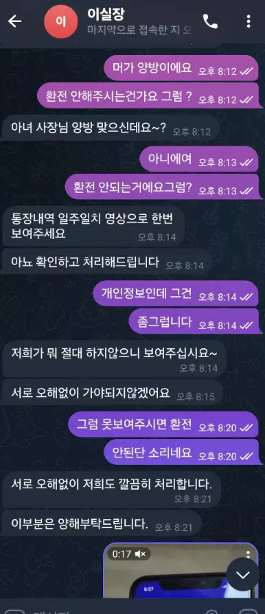 숭례문 먹튀사이트와 텔레그램으로 대화를한 증거자료 1번