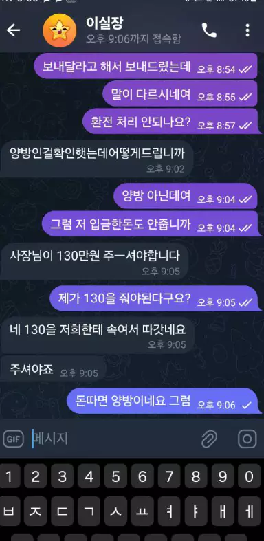 숭례문 먹튀사이트와 텔레그램으로 대화를한 증거자료 2번