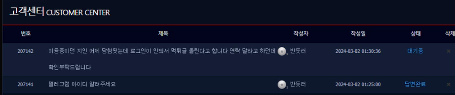 아치브 먹튀사이트에 문의글로 항의를한 증거자료