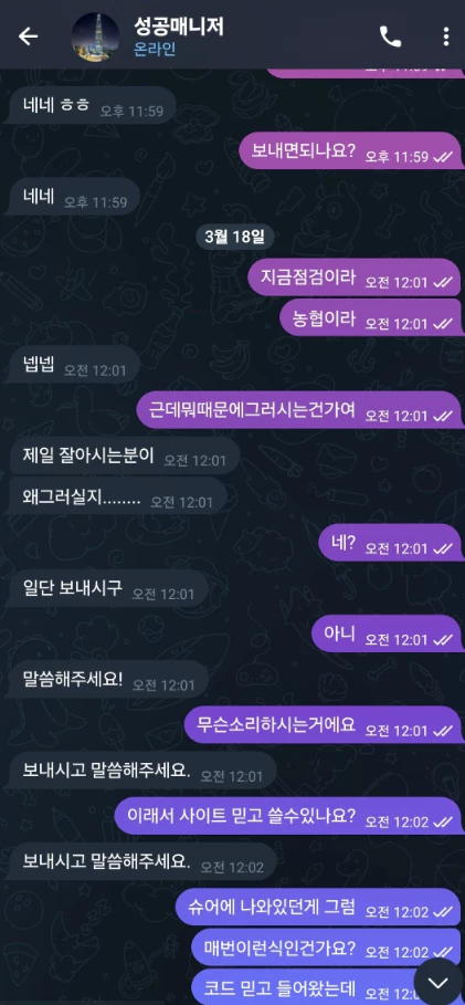 엘리나 먹튀사이트에서 개인정보를 요구한 대화 증거자료