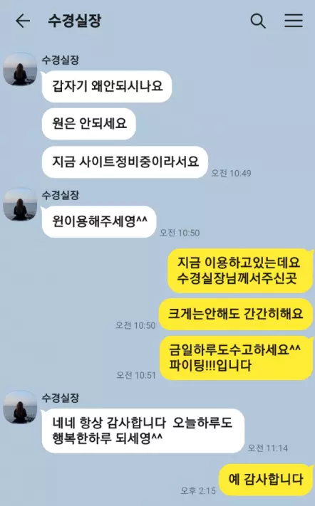 원저 먹튀사이트를 추천한 수경실장과 나눈 대화내용 증거자료