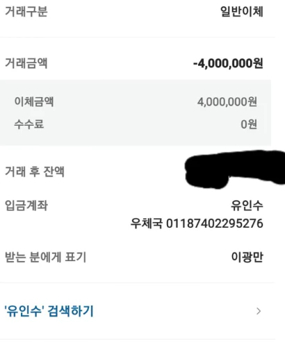 윈저 먹튀사이트에 400만원을 입금한 증거자료