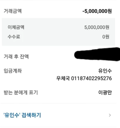 추가로 500만원을 원저 먹튀사이트에 입금한 증거자료