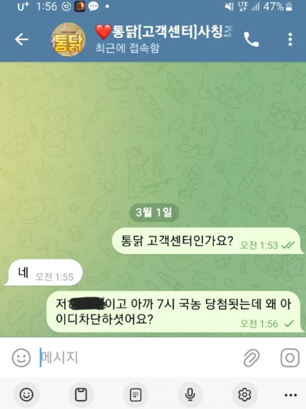 닉네임을 말하니 통닭 먹튀사이트 더이상 답변을 안한 증거자료