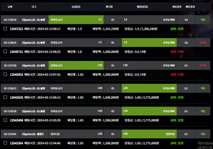 퓨전 먹튀사이트에 150만원을 입금한뒤 배팅을 한 증거자료