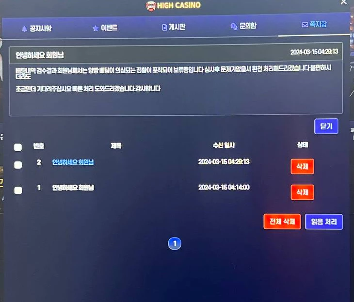 490만원에 당첨이 되어 하이카지노 먹튀사이트에 환전을 신청을한 증거자료