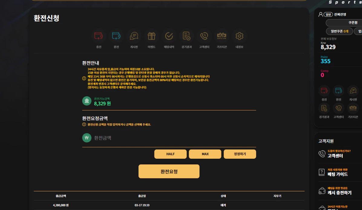 호프 먹튀사이트에 428만원을 환전신청한 증거자료