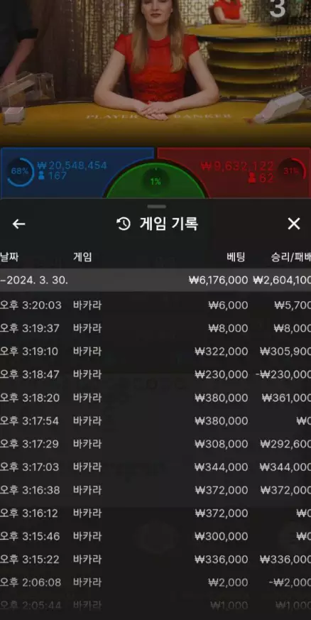 노바 먹튀사이트에 바카라게임을 진행한 증거자료