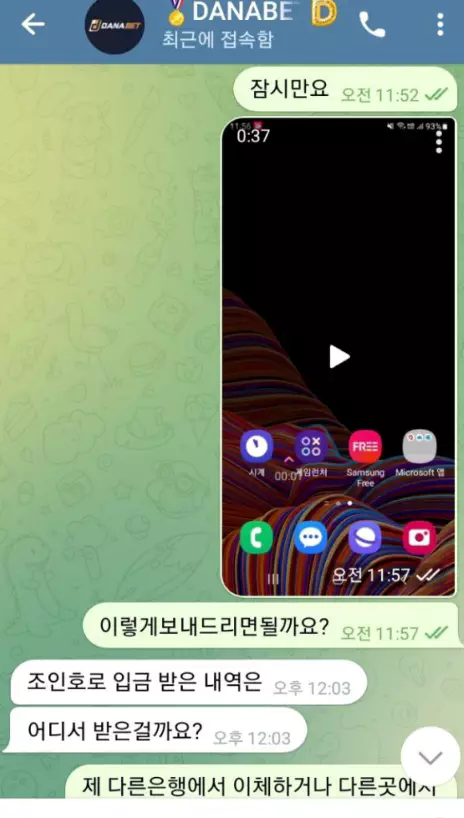 다나벳 먹튀사이트와 회원님이 나눈 대화 증거자료 1번