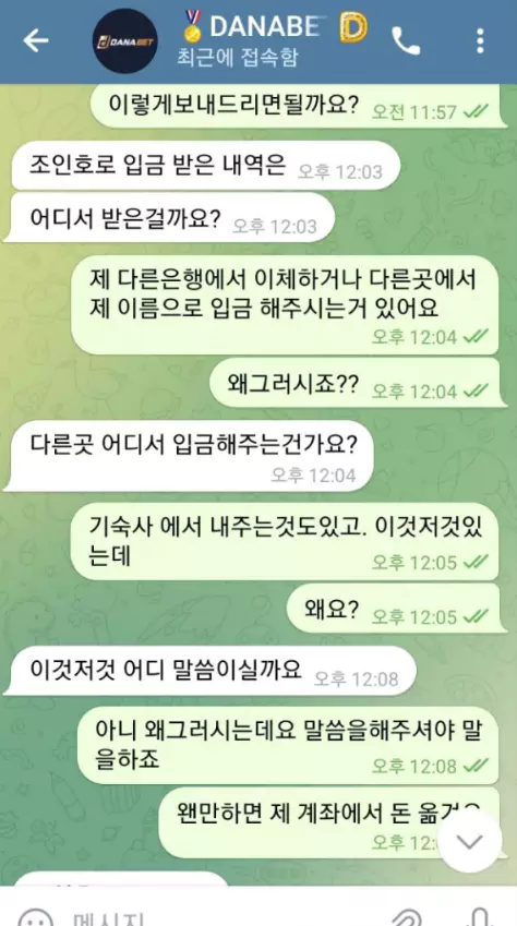 다나벳 먹튀사이트와 회원님이 나눈 대화 증거자료 1번