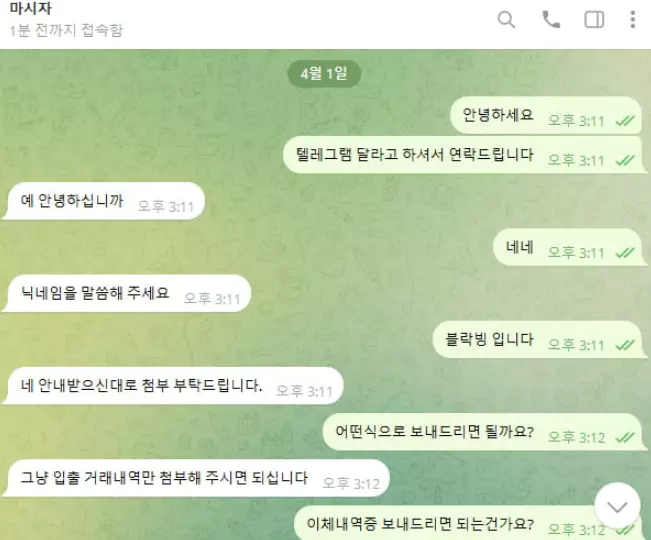 마시자 먹튀사이트 운영진이 회원님에게 은행기록을 요구하는 대화 증거자료