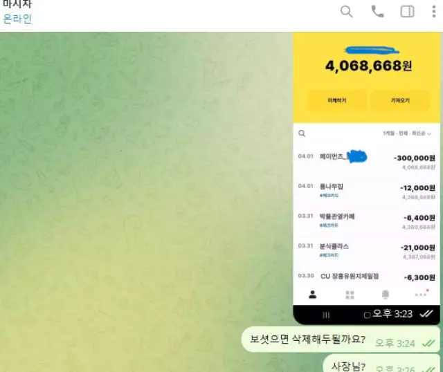 마시자 먹튀사이트에서 요구한 대로 모두 들어준 증거자료