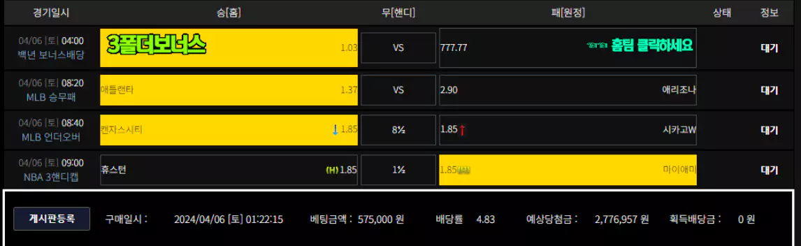 57만원을 백년 먹튀사이트에 입금을한후 스포츠토토를 배팅을 한 증거자료