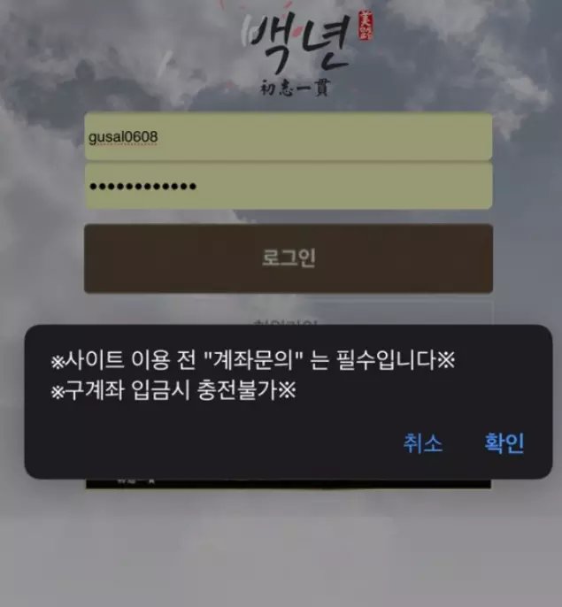 백년 먹튀사이트에 먹튀를 당한후 계정이 탈퇴처리된 증거자료