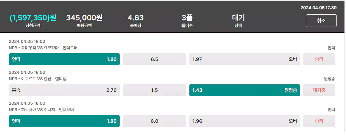 베어 먹튀사이트에 배팅기록이 조작이 된 증거자료