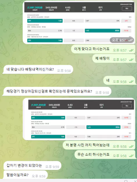 베어 먹튀사이트에서 먹튀를 당한 회원과 나눈 대화 기록 증거자료 2번