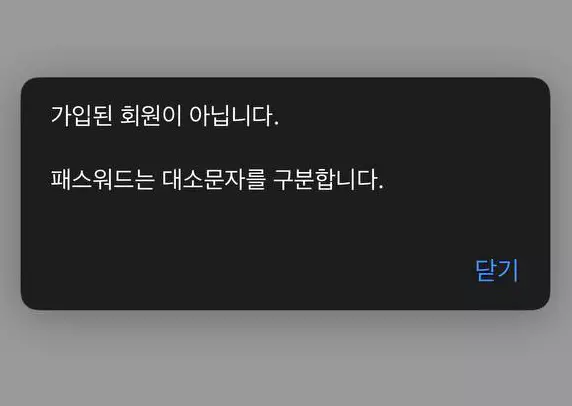 숭례문 먹튀사이트에 아이디를 차단당한 증거자료