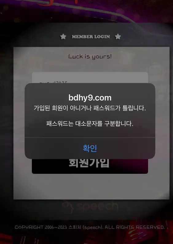 결국 스피치 먹튀사이트에서 회원 비밀번호를 무단으로 바꿔