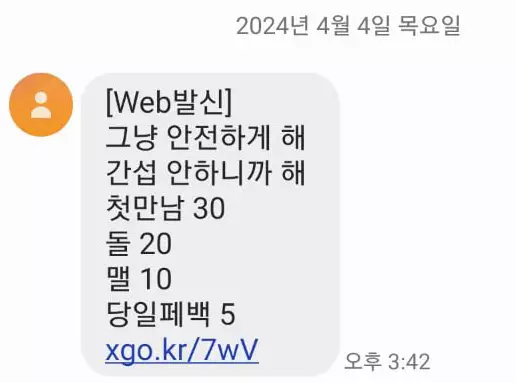 줄카지노 먹튀사이트에서 보낸 문자메시지 증거자료