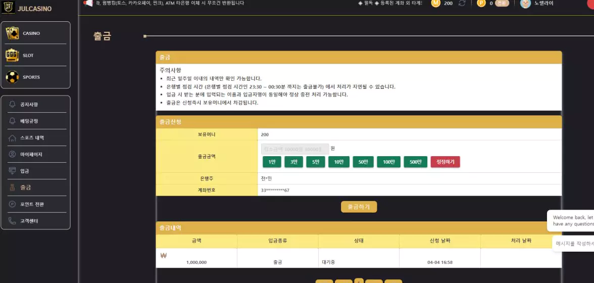 줄카지노 먹튀사이트에서 100만원을 환전신청한 증거자료