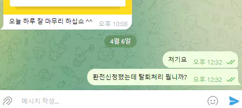 콜로세움 먹튀사이트와 대화를한 증거자료