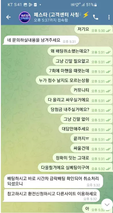 페스타 먹튀사이트에서 피해를 입은 회원과 대화를 한 증거자료 1번