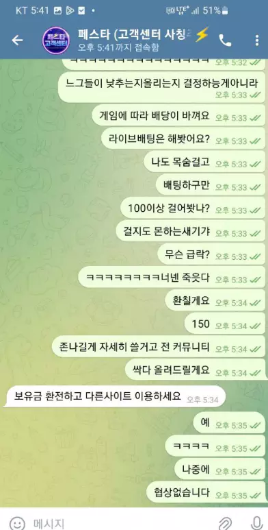 페스타 먹튀사이트에서 피해를 입은 회원과 대화를 한 증거자료 2번