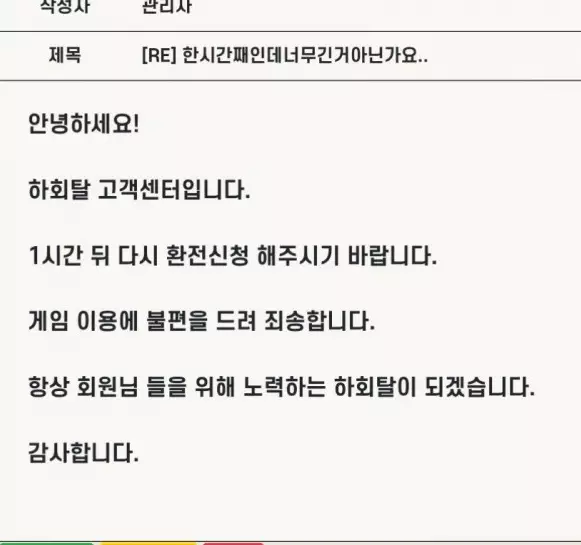 환전이 되어지지 않자 하회탈 먹튀사이트에 문의를한 증거자료