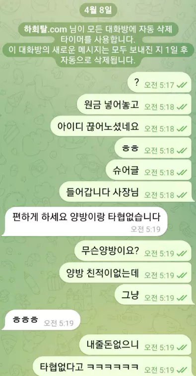 하회탈 먹튀사이트와 대화를한 증거자료 1번