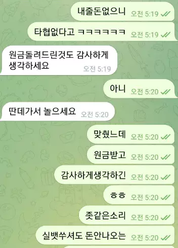 하회탈 먹튀사이트와 대화를한 증거자료 2번